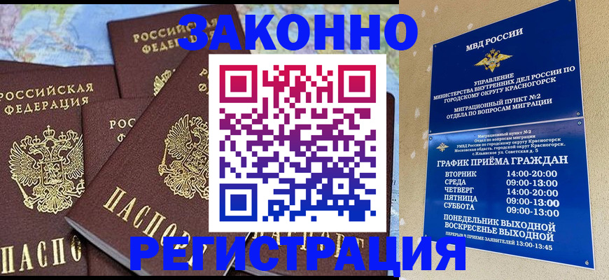 временная регистрация надежно в Гаджиево